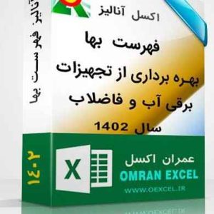 بهره برداری از تجهیزات آب و فاضلاب 1402